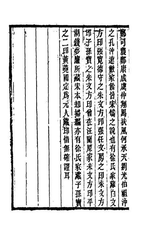 【仪顾堂题跋】五 - 陆心源.pdf