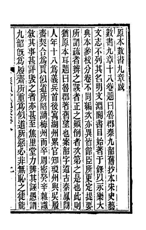 【仪顾堂题跋】五 - 陆心源.pdf