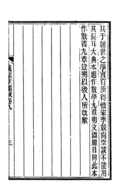 【仪顾堂题跋】五 - 陆心源.pdf