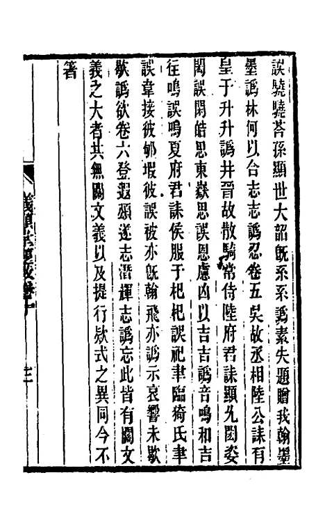 【仪顾堂题跋】六 - 陆心源.pdf