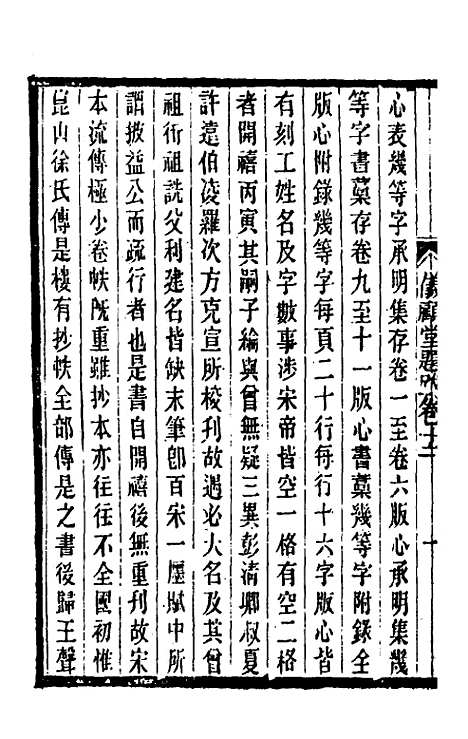 【仪顾堂题跋】七 - 陆心源.pdf