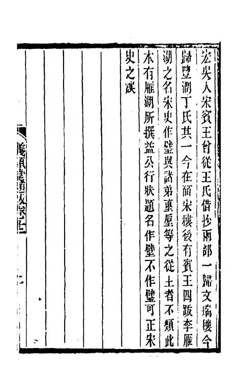 【仪顾堂题跋】七 - 陆心源.pdf