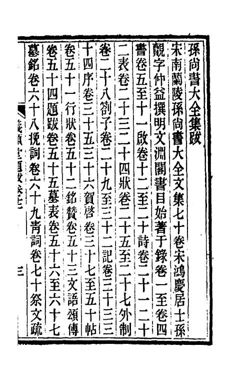 【仪顾堂题跋】七 - 陆心源.pdf