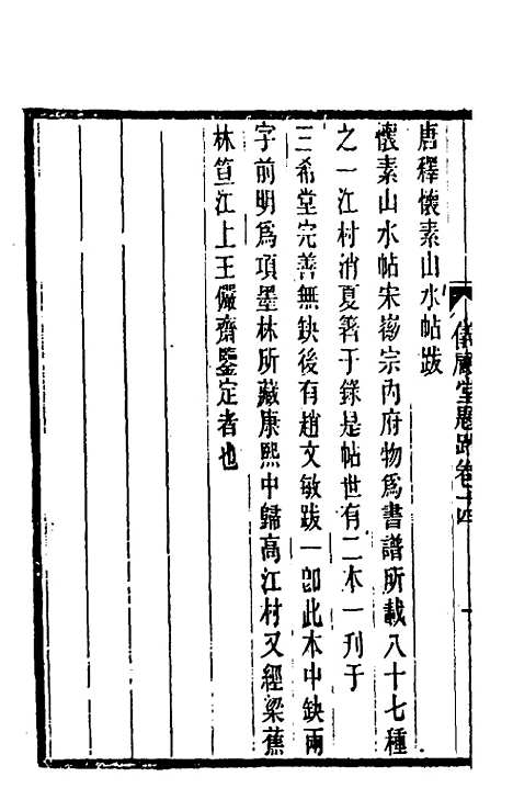 【仪顾堂题跋】八 - 陆心源.pdf