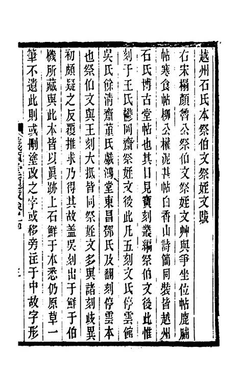 【仪顾堂题跋】八 - 陆心源.pdf