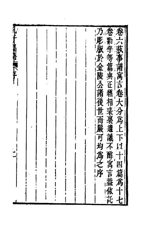 【孔子集语】一 - 孙星衍辑.pdf