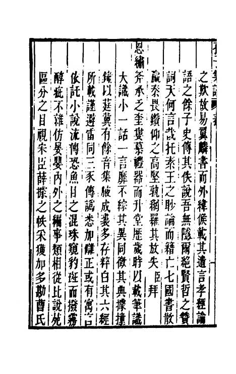 【孔子集语】一 - 孙星衍辑.pdf