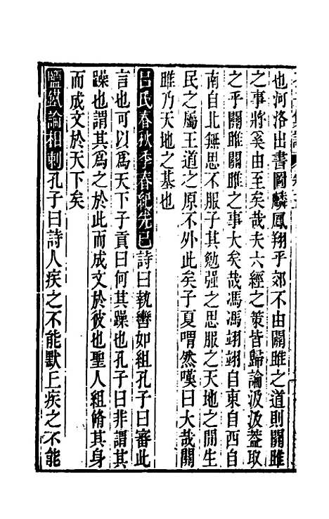 【孔子集语】二 - 孙星衍辑.pdf