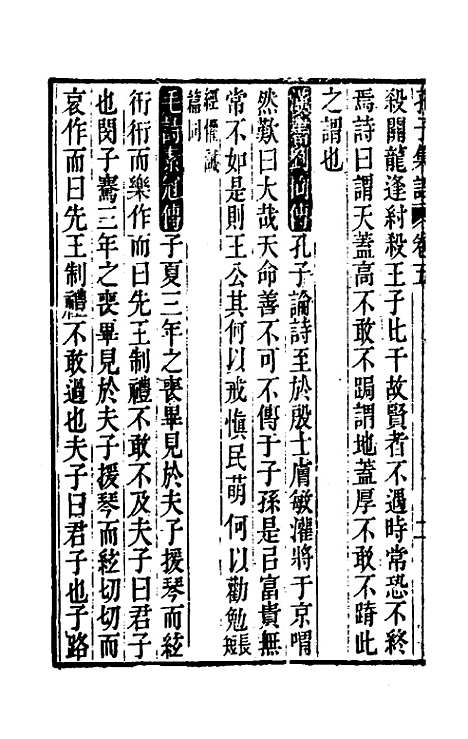 【孔子集语】二 - 孙星衍辑.pdf