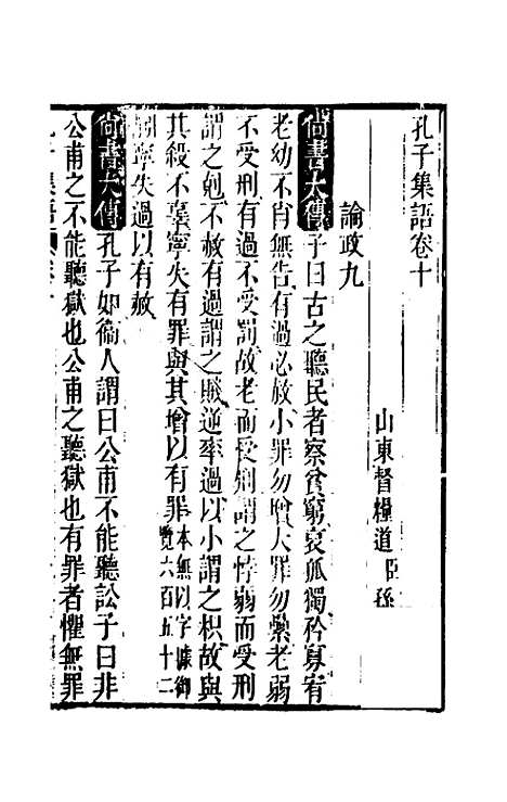 【孔子集语】四 - 孙星衍辑.pdf