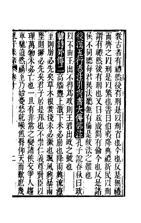 【孔子集语】四 - 孙星衍辑.pdf