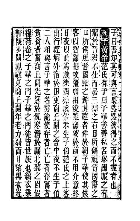 【孔子集语】六 - 孙星衍辑.pdf