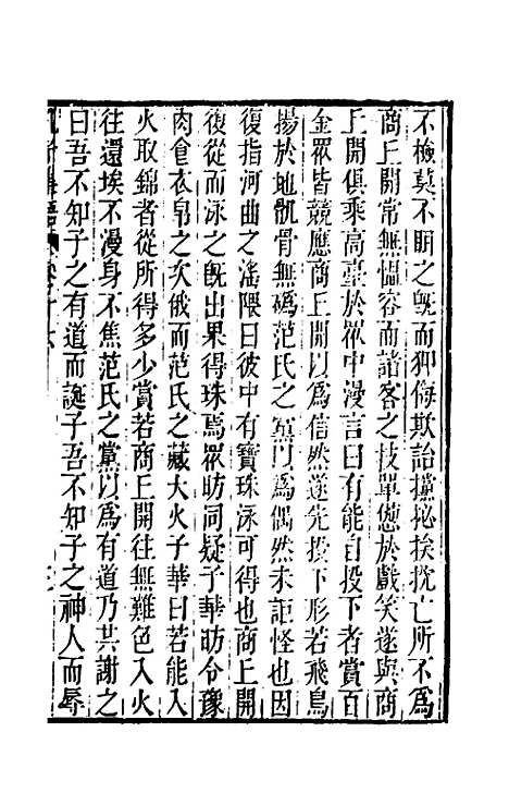 【孔子集语】六 - 孙星衍辑.pdf