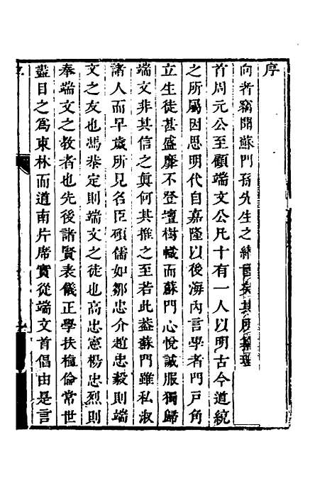 【顾端文公遗书】一 - 顾宪成.pdf