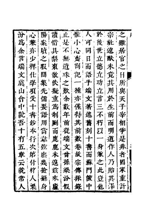 【顾端文公遗书】一 - 顾宪成.pdf