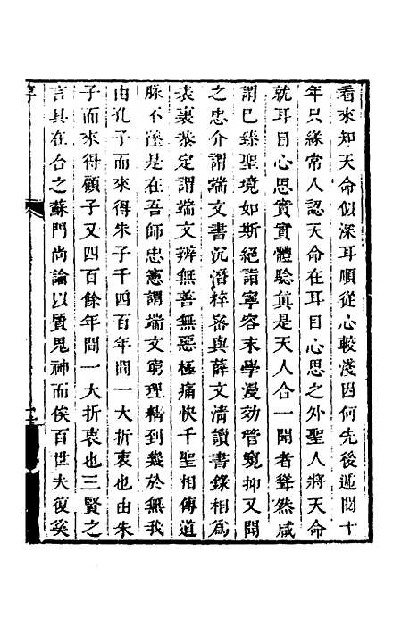 【顾端文公遗书】一 - 顾宪成.pdf