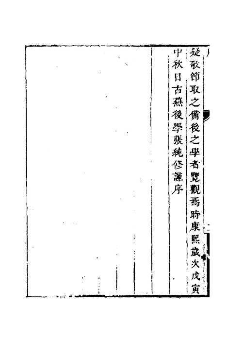 【顾端文公遗书】一 - 顾宪成.pdf