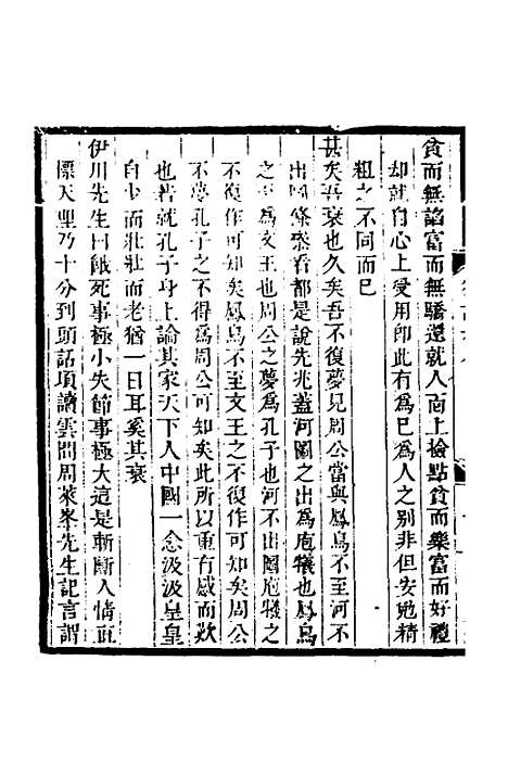 【顾端文公遗书】三 - 顾宪成.pdf