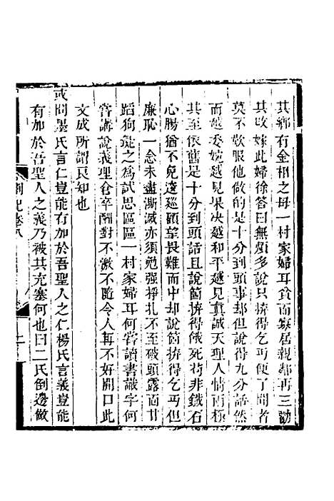 【顾端文公遗书】三 - 顾宪成.pdf