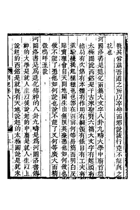 【顾端文公遗书】三 - 顾宪成.pdf