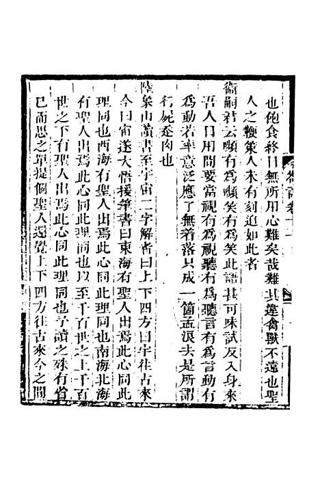 【顾端文公遗书】四 - 顾宪成.pdf