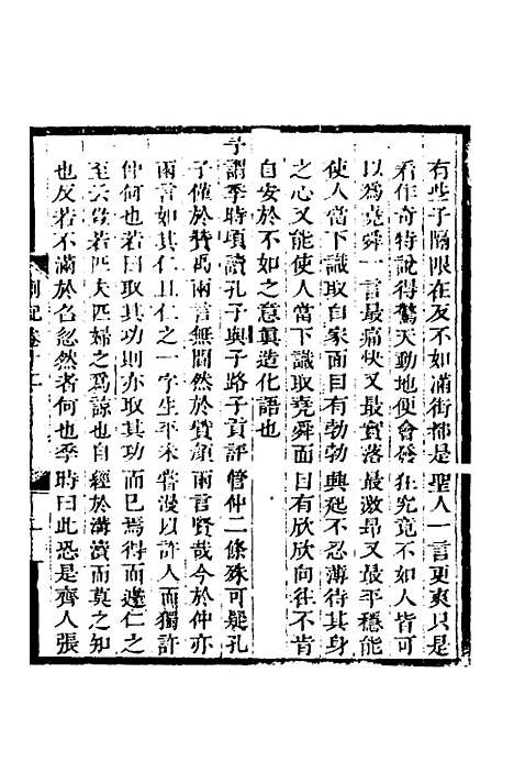 【顾端文公遗书】四 - 顾宪成.pdf