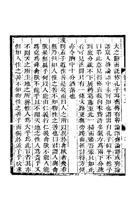 【顾端文公遗书】四 - 顾宪成.pdf