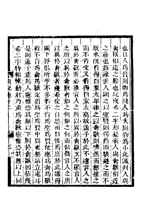 【顾端文公遗书】四 - 顾宪成.pdf