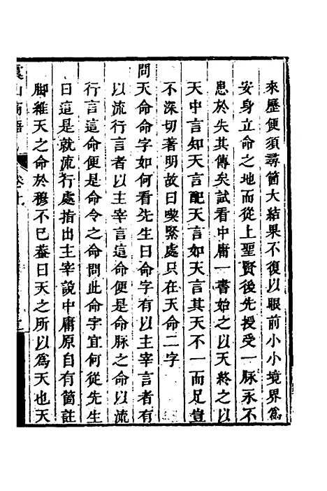 【顾端文公遗书】五 - 顾宪成.pdf