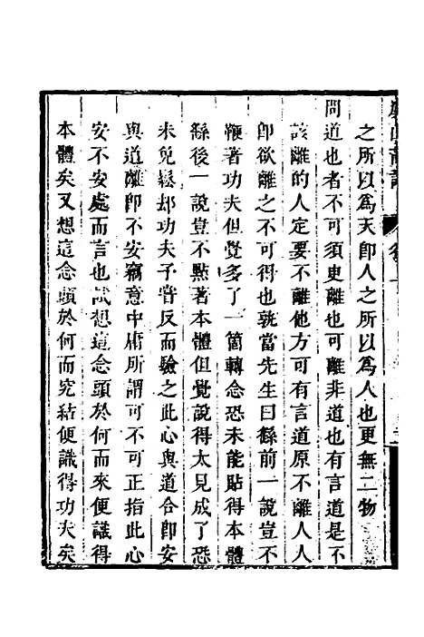 【顾端文公遗书】五 - 顾宪成.pdf