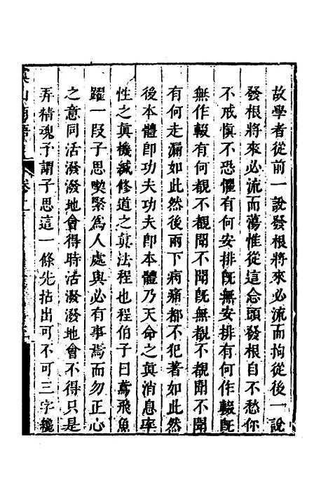 【顾端文公遗书】五 - 顾宪成.pdf