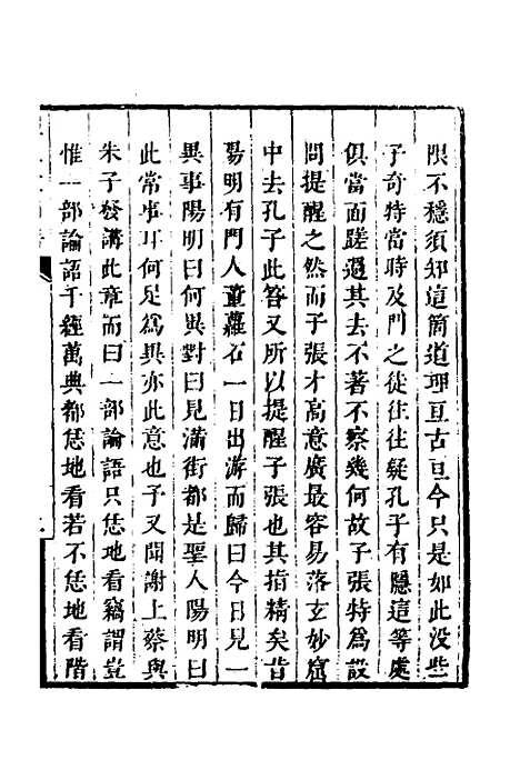 【顾端文公遗书】六 - 顾宪成.pdf