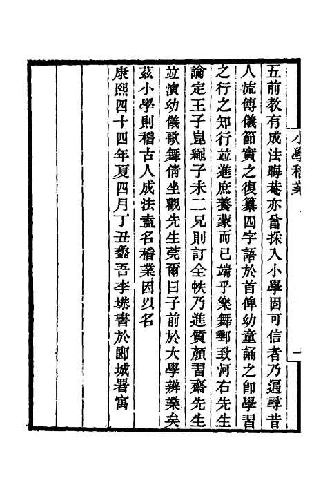 【小学稽业】一 - 李塨.pdf