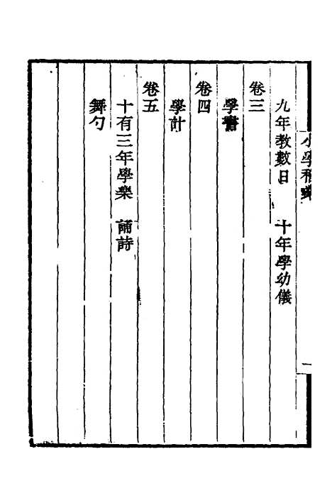 【小学稽业】一 - 李塨.pdf