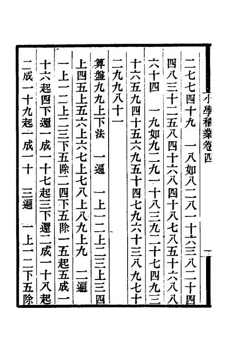 【小学稽业】二 - 李塨.pdf