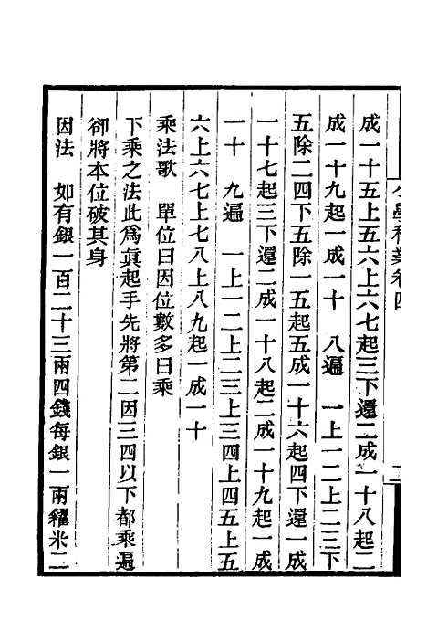 【小学稽业】二 - 李塨.pdf