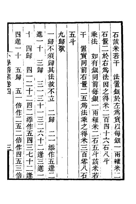 【小学稽业】二 - 李塨.pdf