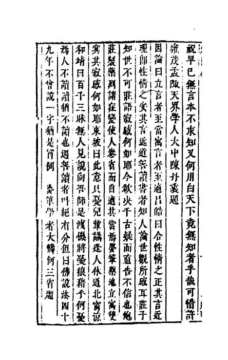 【药地炮庄】一 - 方以智.pdf