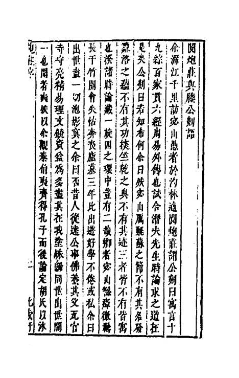 【药地炮庄】一 - 方以智.pdf