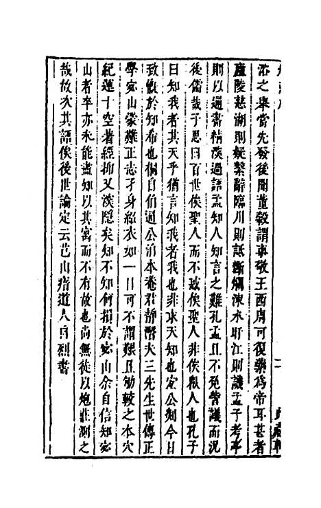 【药地炮庄】一 - 方以智.pdf