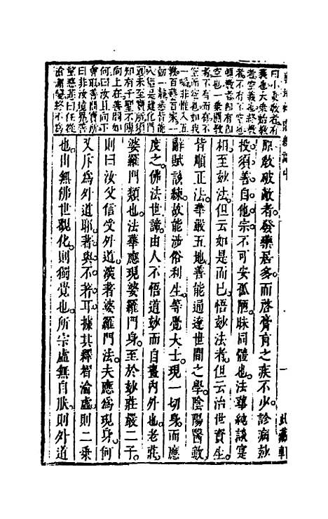 【药地炮庄】二 - 方以智.pdf