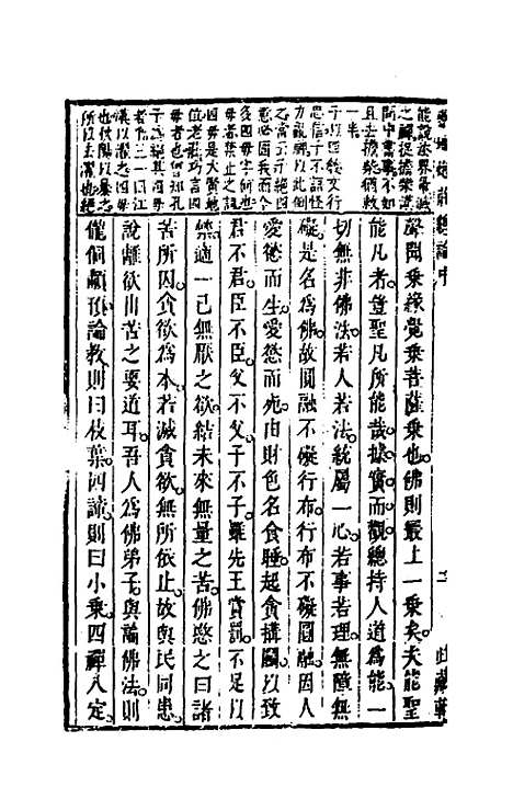 【药地炮庄】二 - 方以智.pdf