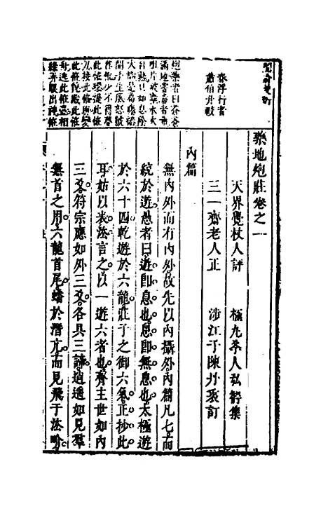 【药地炮庄】三 - 方以智.pdf