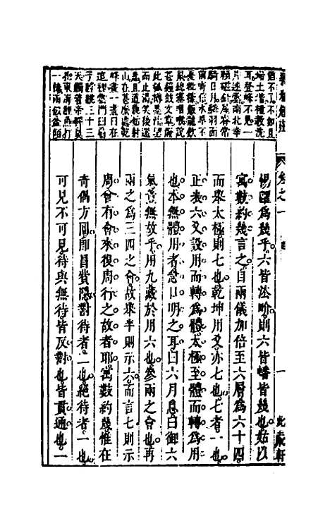 【药地炮庄】三 - 方以智.pdf