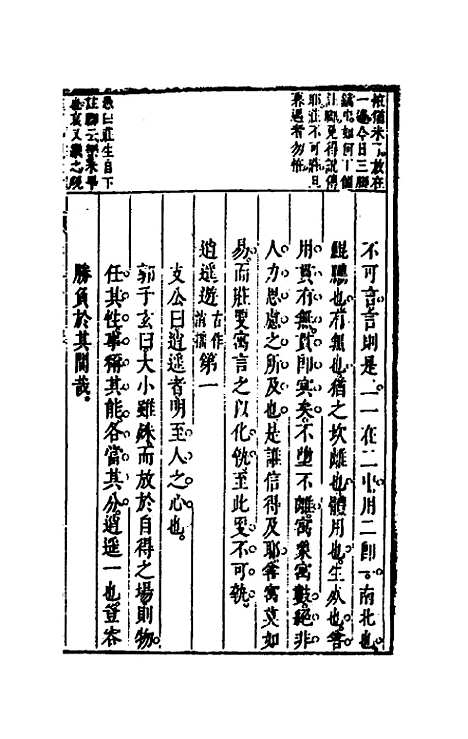 【药地炮庄】三 - 方以智.pdf