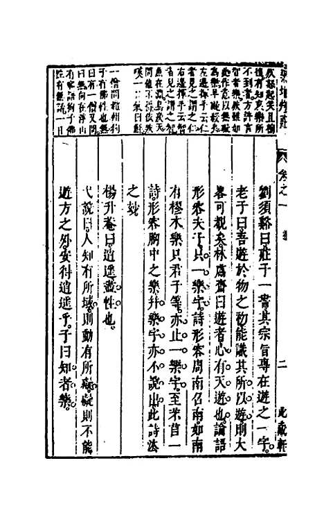 【药地炮庄】三 - 方以智.pdf