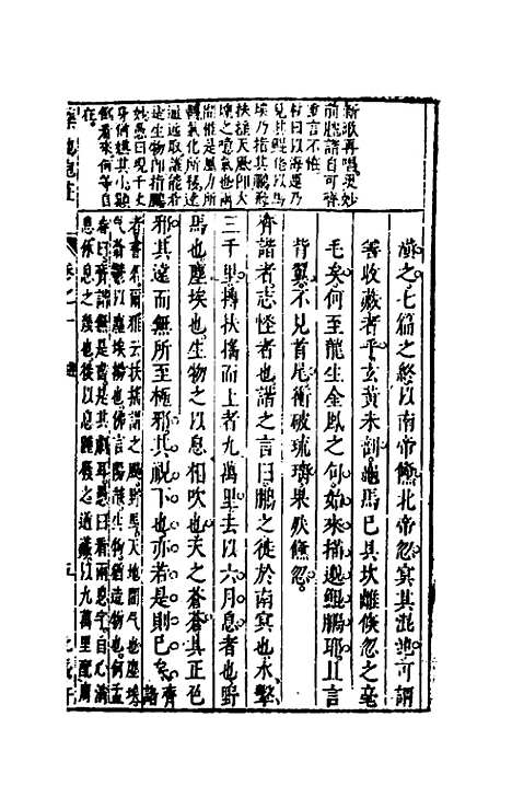 【药地炮庄】三 - 方以智.pdf