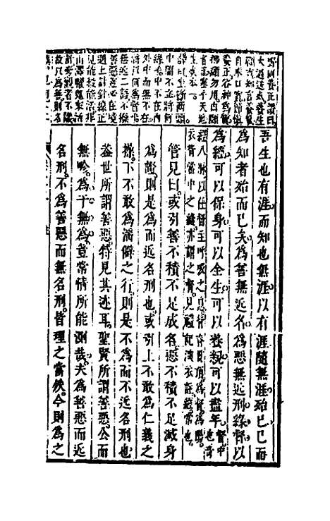 【药地炮庄】四 - 方以智.pdf