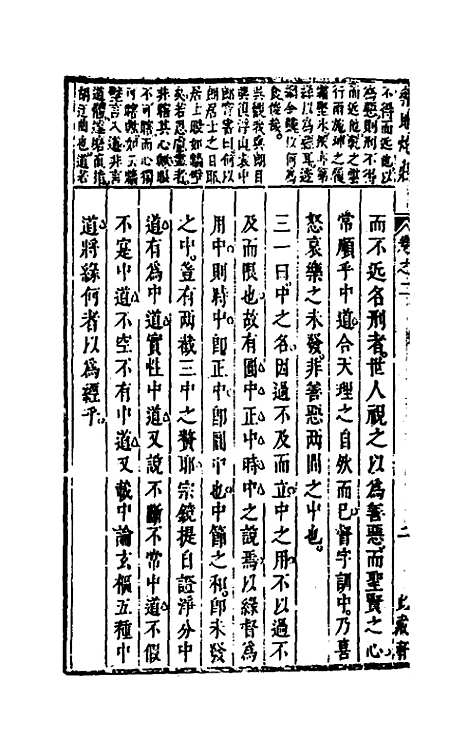 【药地炮庄】四 - 方以智.pdf