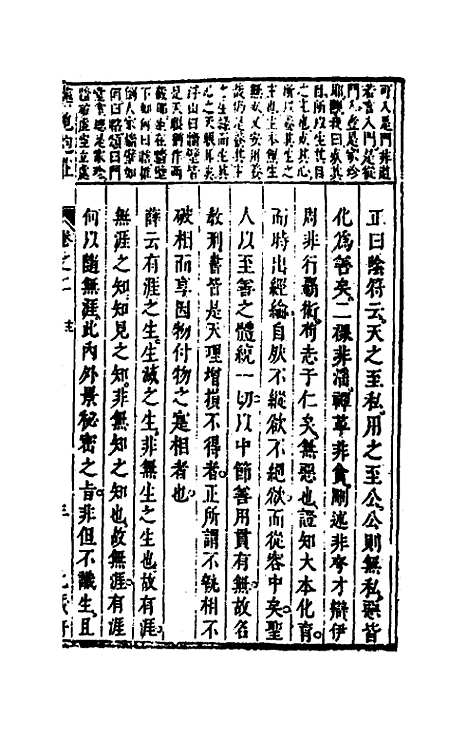 【药地炮庄】四 - 方以智.pdf